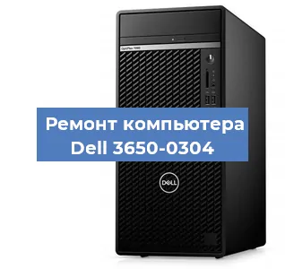 Замена процессора на компьютере Dell 3650-0304 в Белгороде